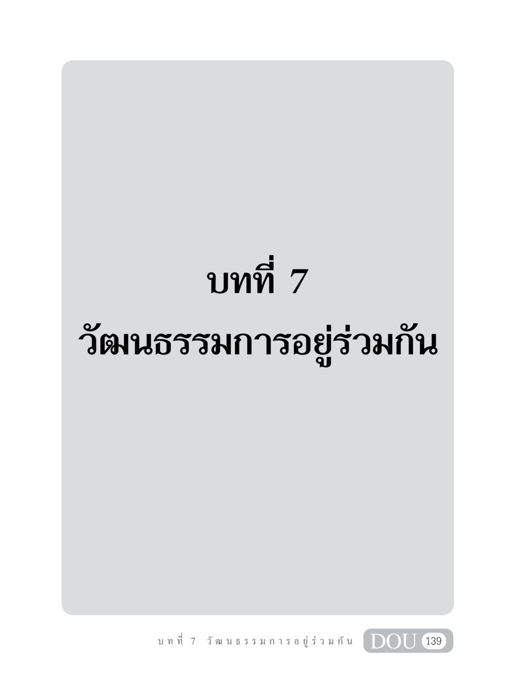 null SB 202 วัฒนธรรมชาวพุทธ หน้า 148