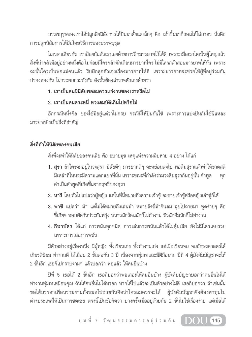 การฝึกมารยาทและนิสัยการให้ปัน SB 202 วัฒนธรรมชาวพุทธ หน้า 154