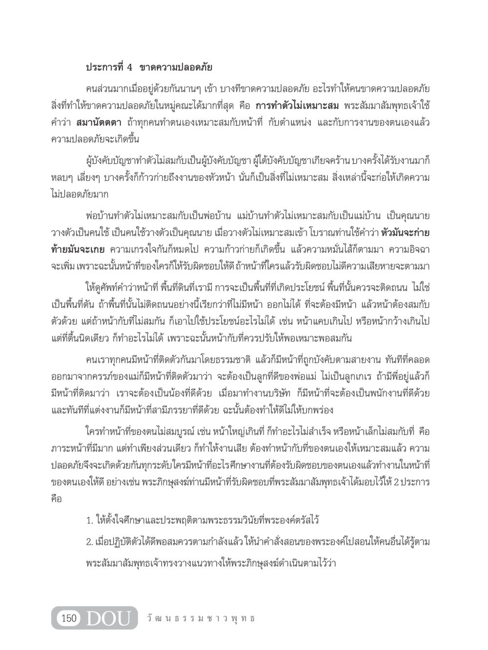 ความปลอดภัยในสังคมและการทำงาน SB 202 วัฒนธรรมชาวพุทธ หน้า 159
