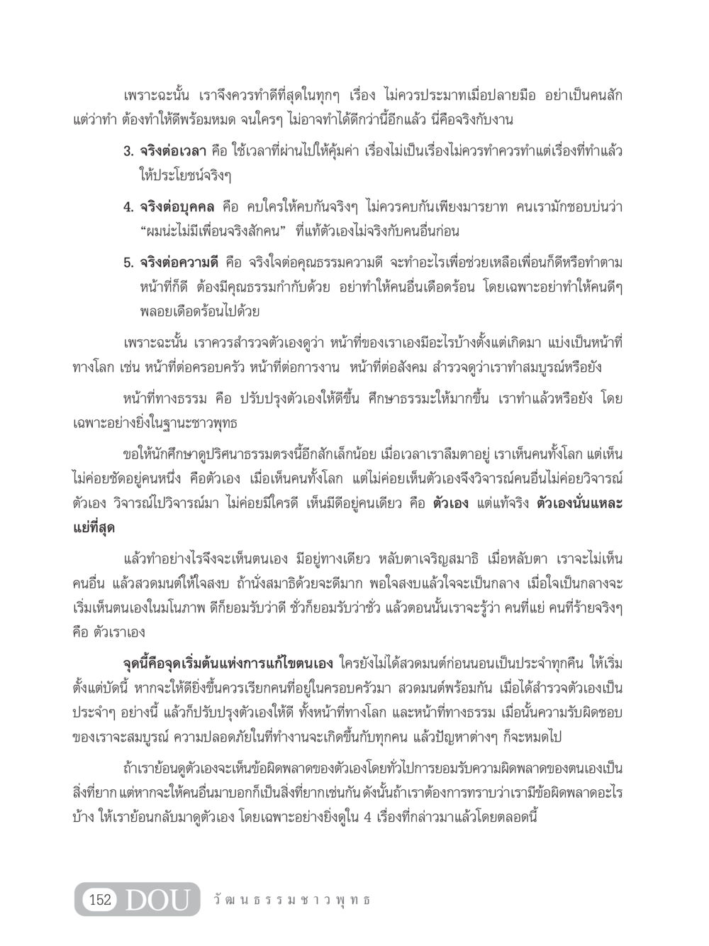 การพัฒนาตนเองและความรับผิดชอบ SB 202 วัฒนธรรมชาวพุทธ หน้า 161