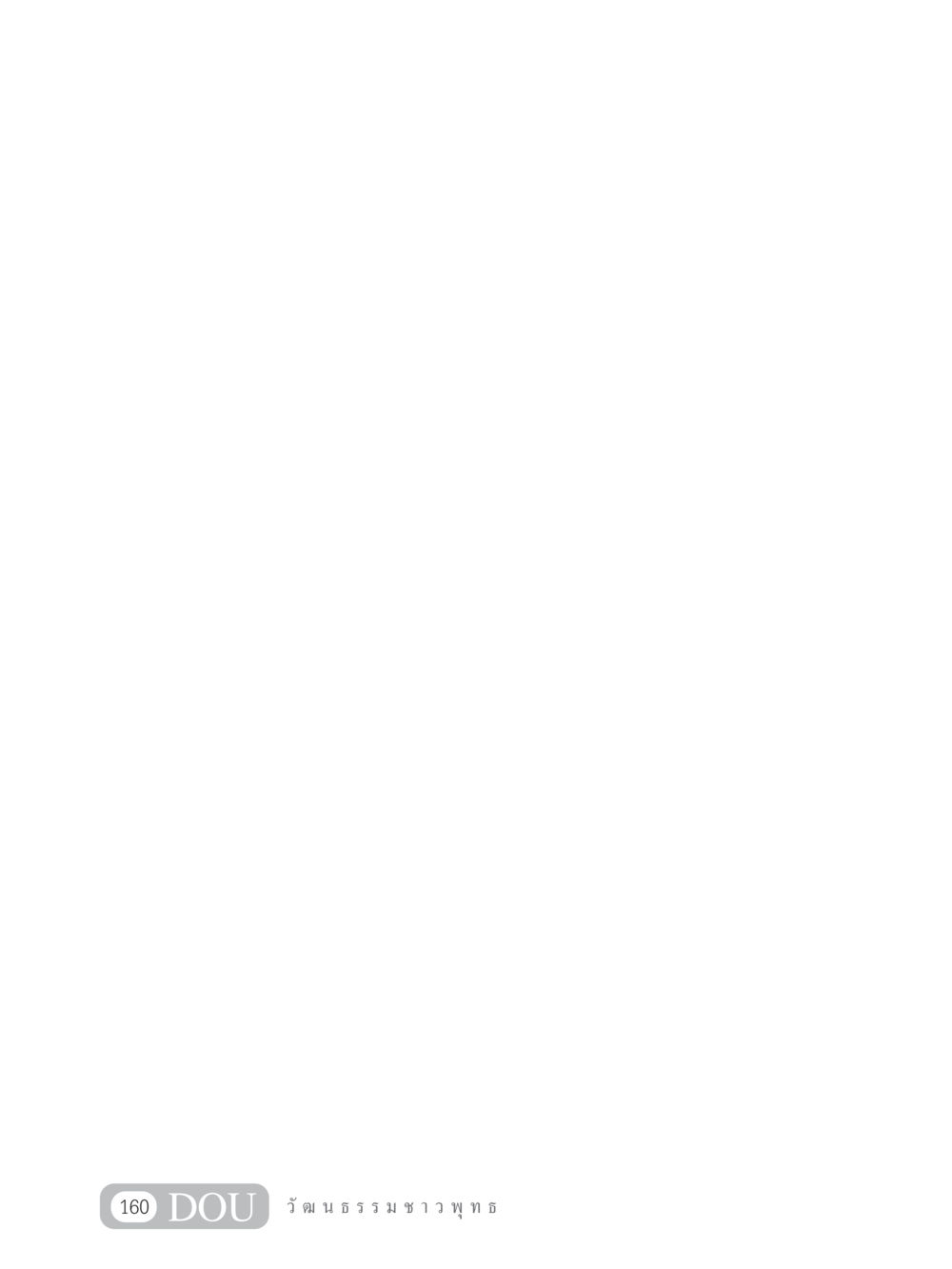 null SB 202 วัฒนธรรมชาวพุทธ หน้า 169