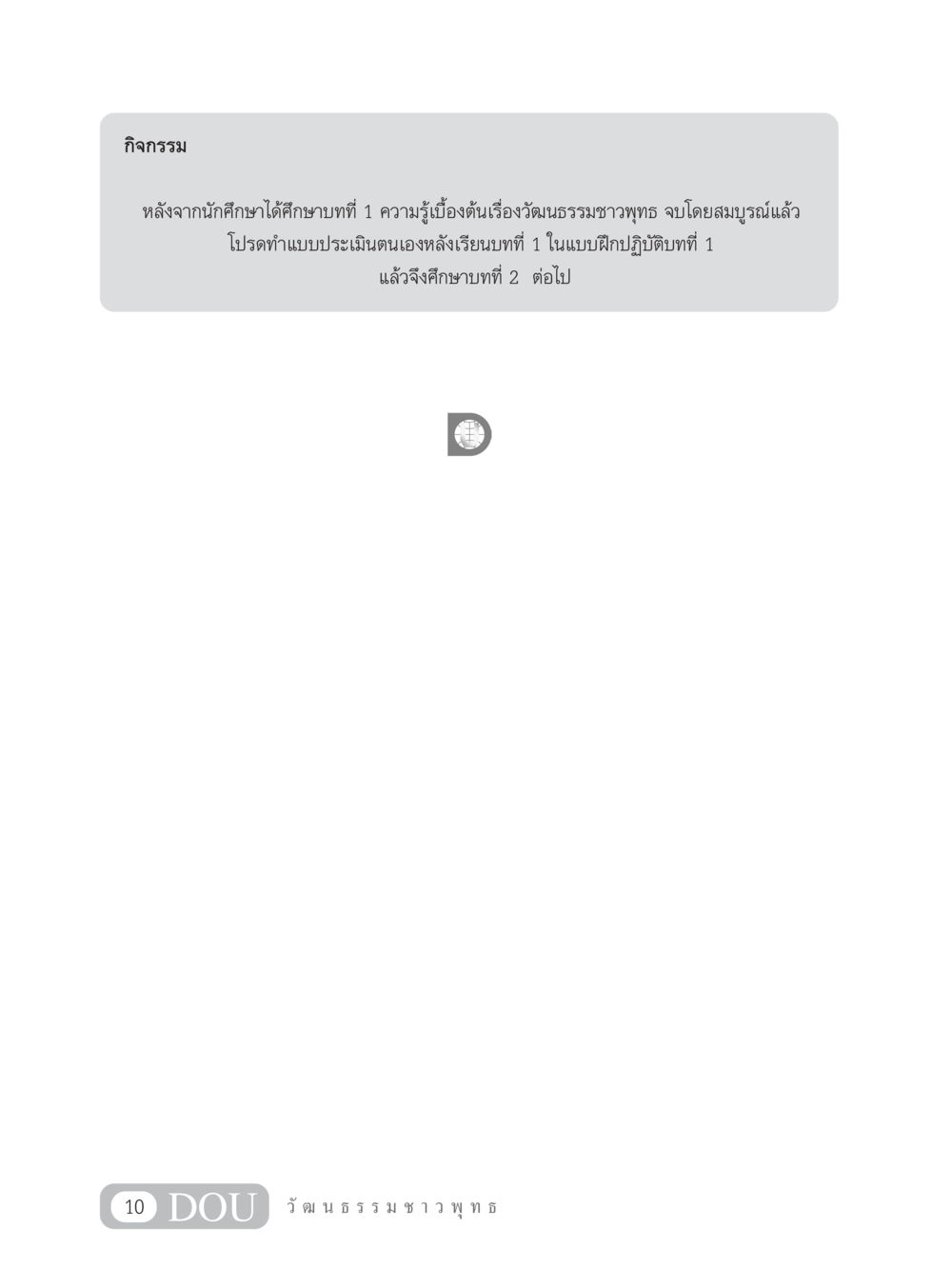 null SB 202 วัฒนธรรมชาวพุทธ หน้า 19