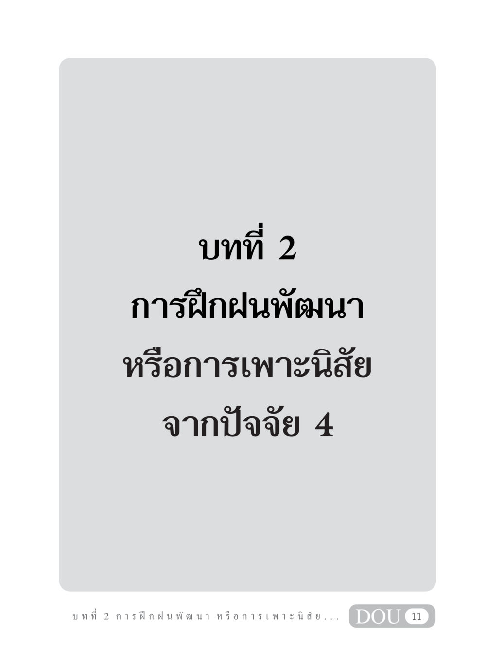 null SB 202 วัฒนธรรมชาวพุทธ หน้า 20