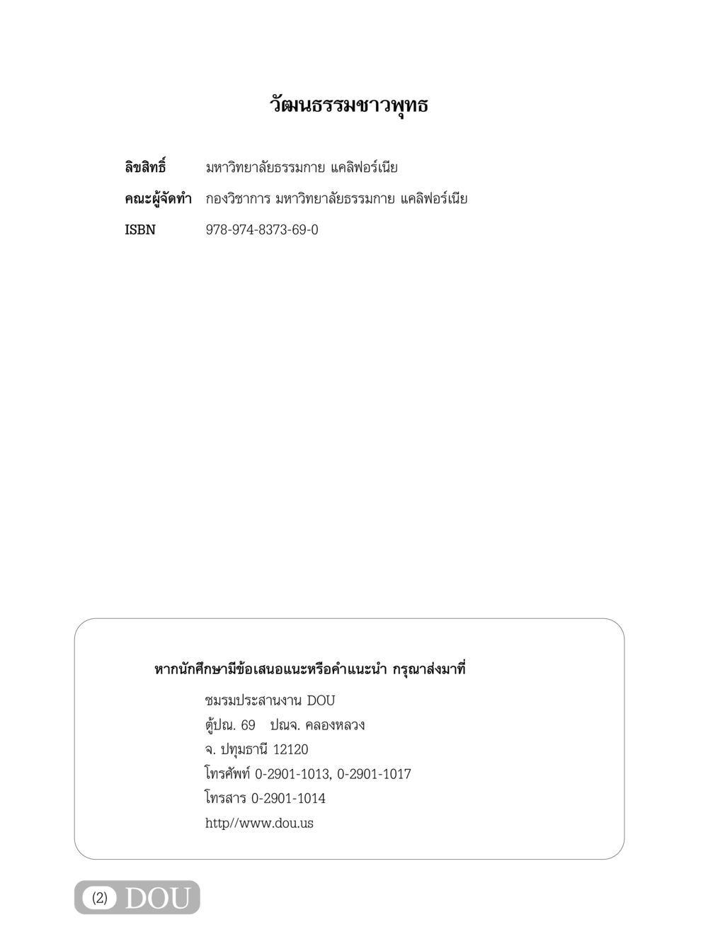 วัฒนธรรมชาวพุทธ SB 202 วัฒนธรรมชาวพุทธ หน้า 3
