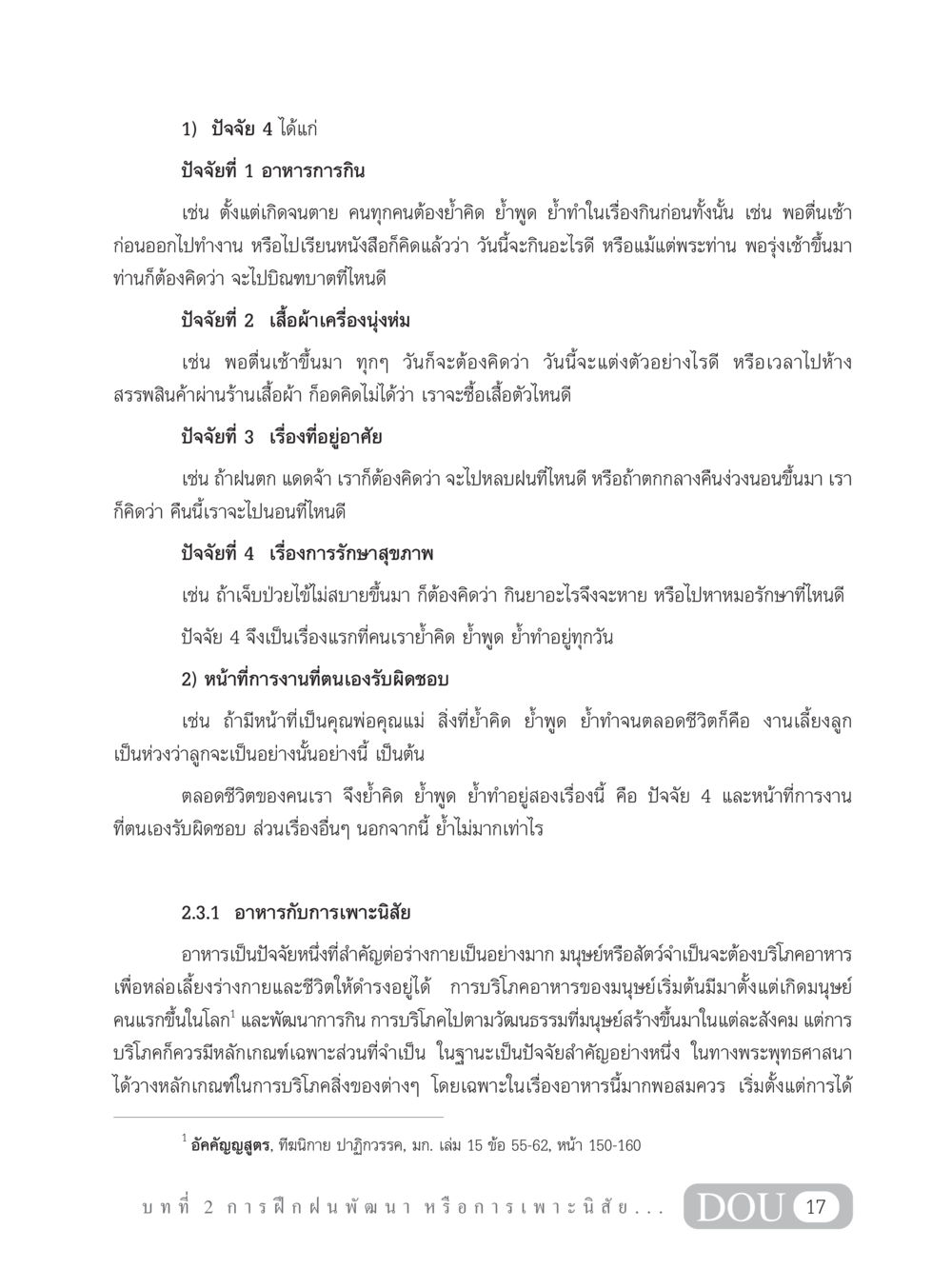 ปัจจัย 4 และหน้าที่การงาน SB 202 วัฒนธรรมชาวพุทธ หน้า 26