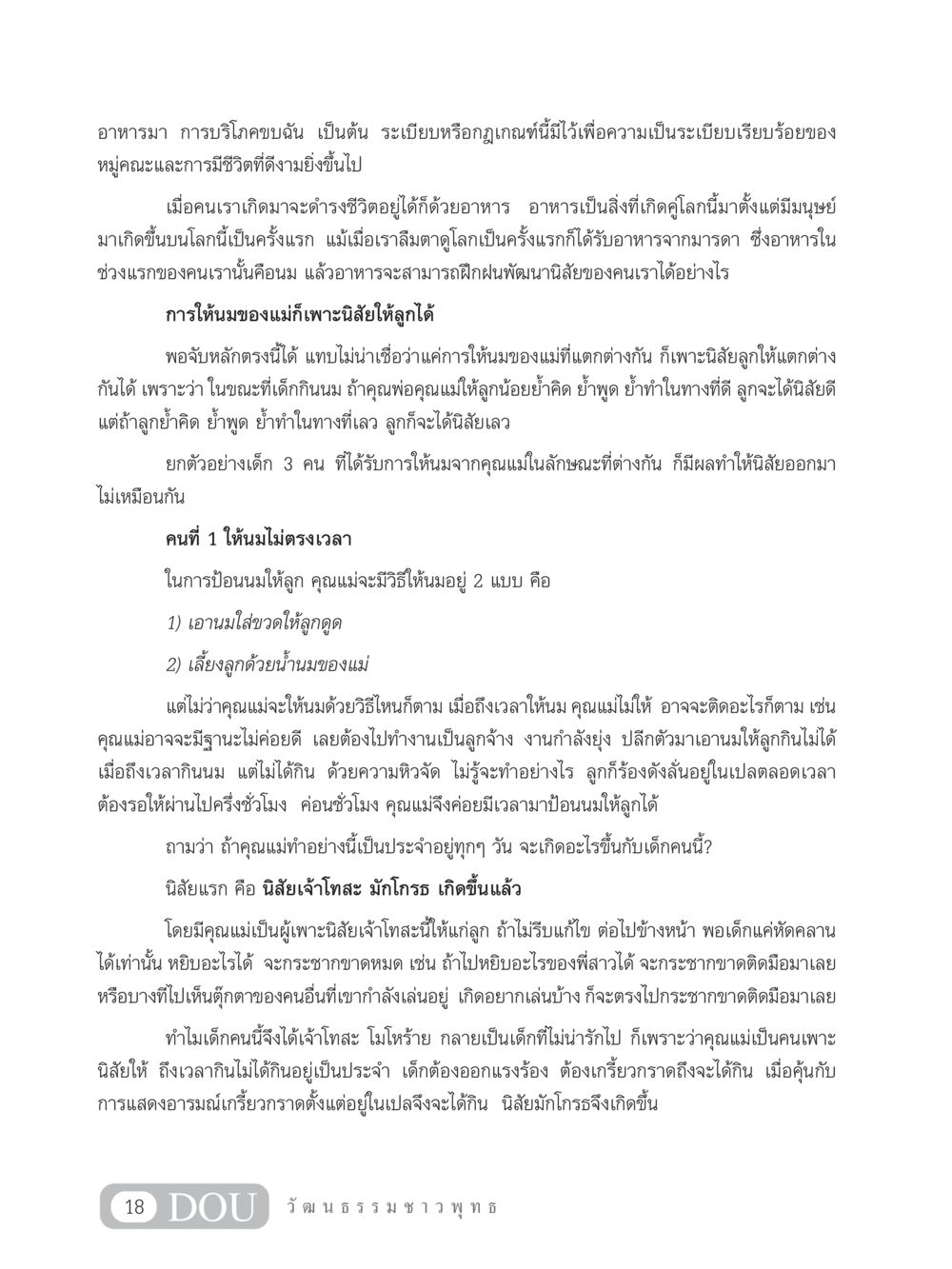 ความสำคัญของอาหารและนิสัยการบริโภค SB 202 วัฒนธรรมชาวพุทธ หน้า 27