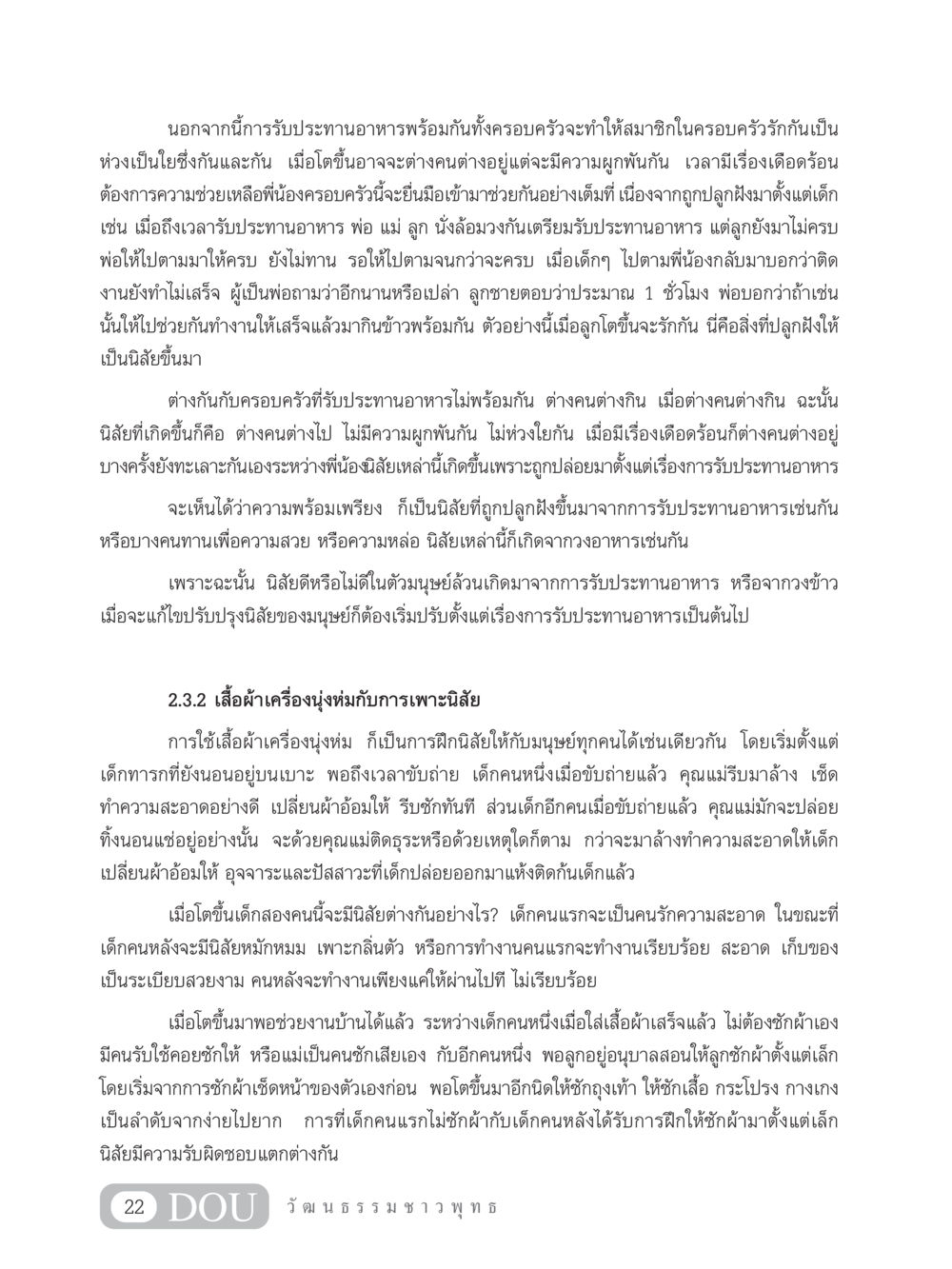 การรับประทานอาหารและเสื้อผ้าส่งผลต่อนิสัยของมนุษย์ SB 202 วัฒนธรรมชาวพุทธ หน้า 31