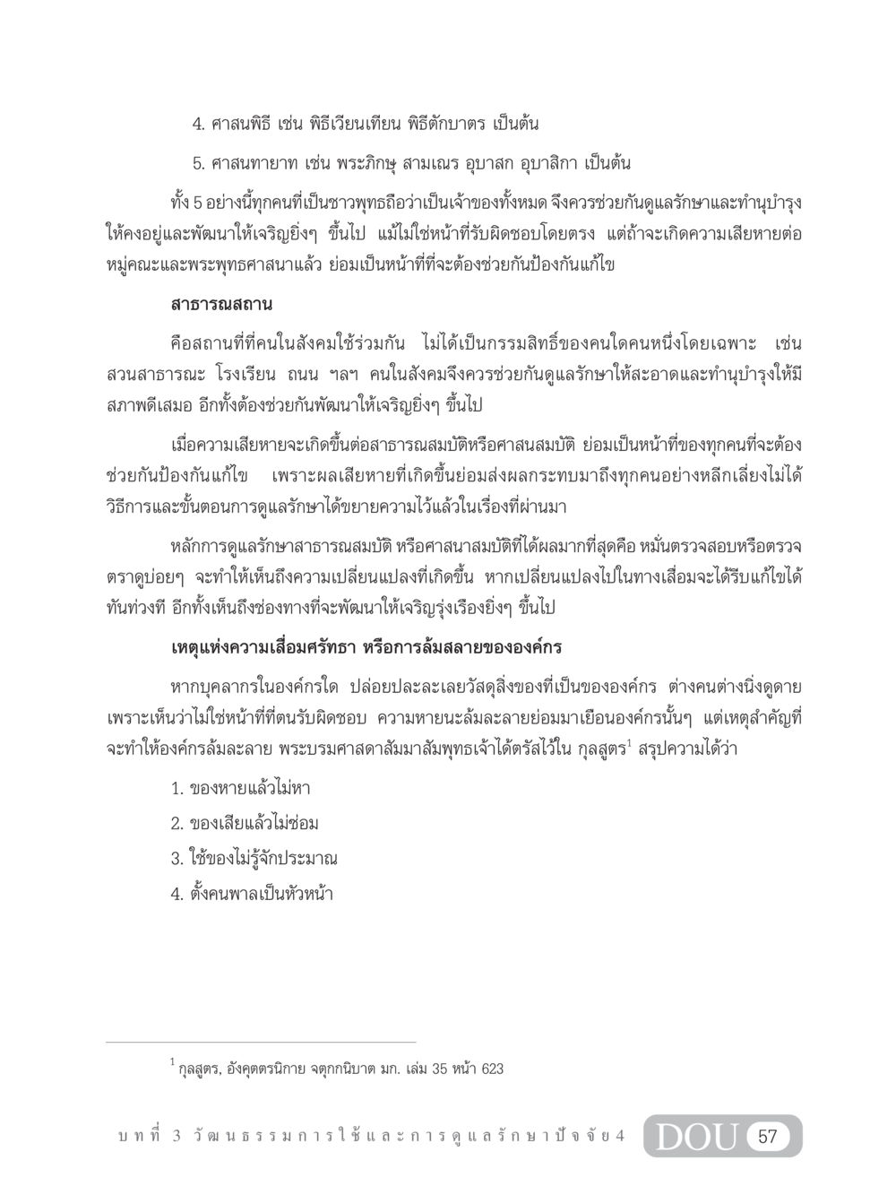 การรักษาสาธารณสมบัติและศาสนสมบัติ SB 202 วัฒนธรรมชาวพุทธ หน้า 66