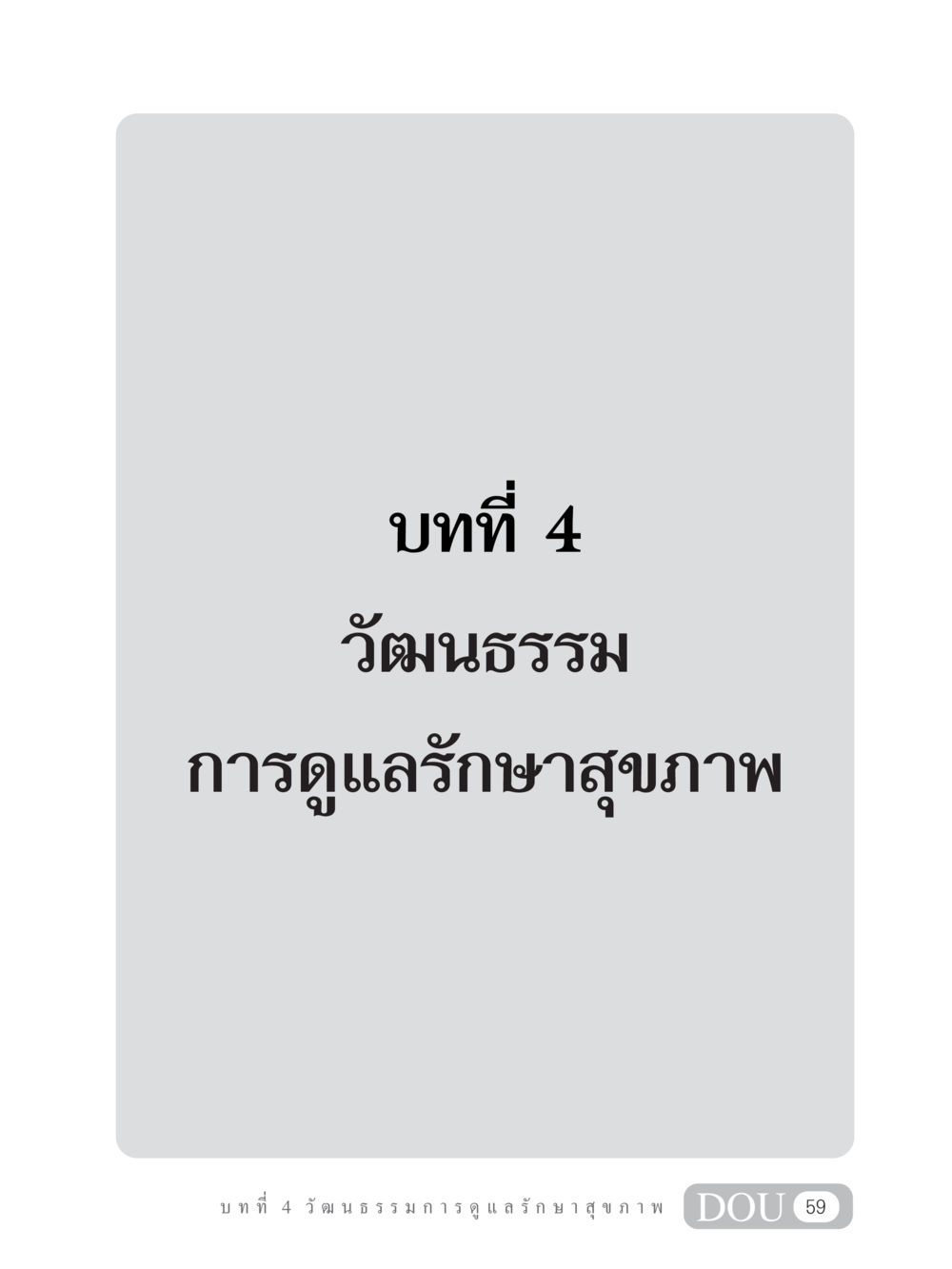 null SB 202 วัฒนธรรมชาวพุทธ หน้า 68
