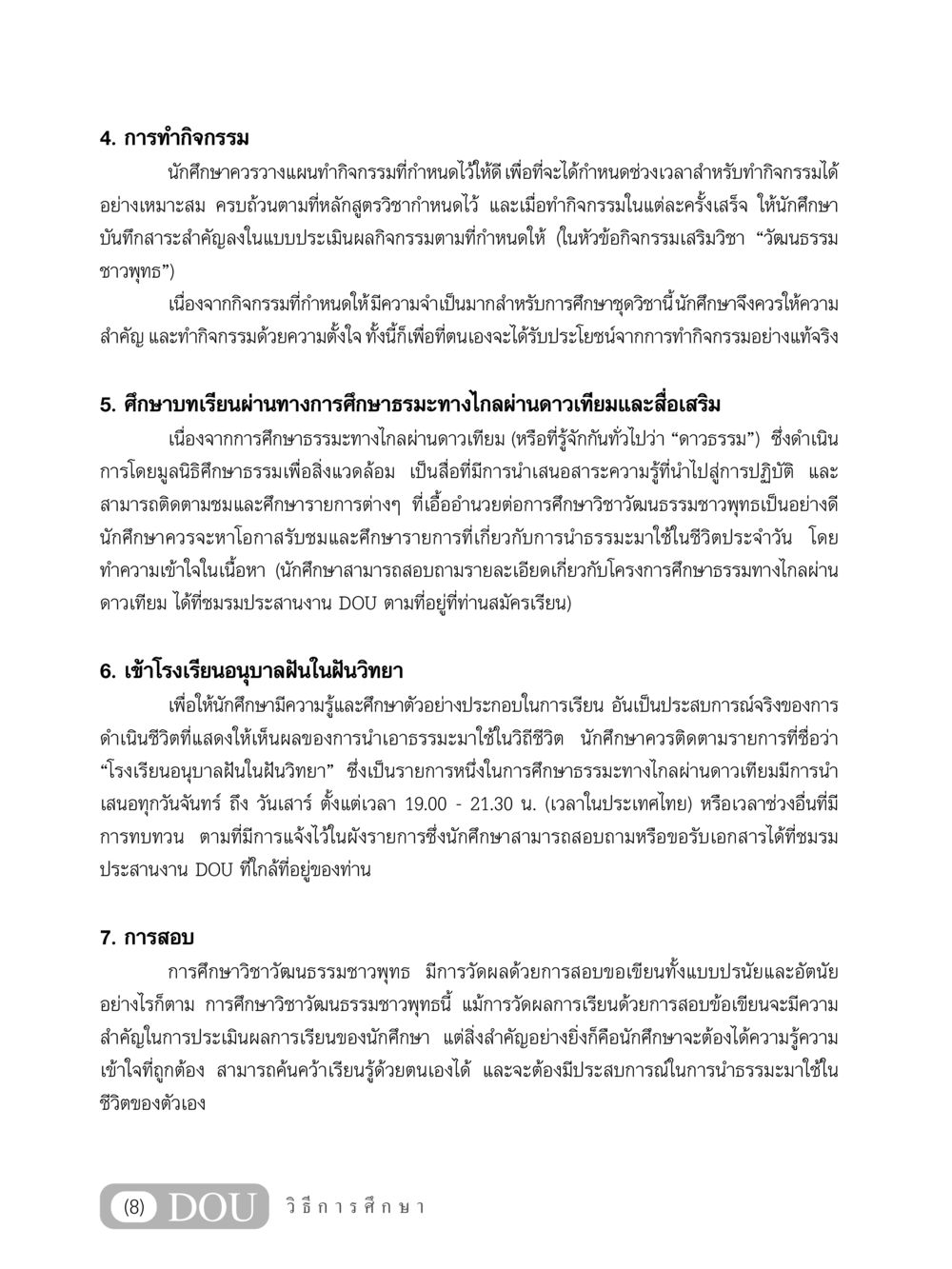 การศึกษาวัฒนธรรมชาวพุทธ SB 202 วัฒนธรรมชาวพุทธ หน้า 9