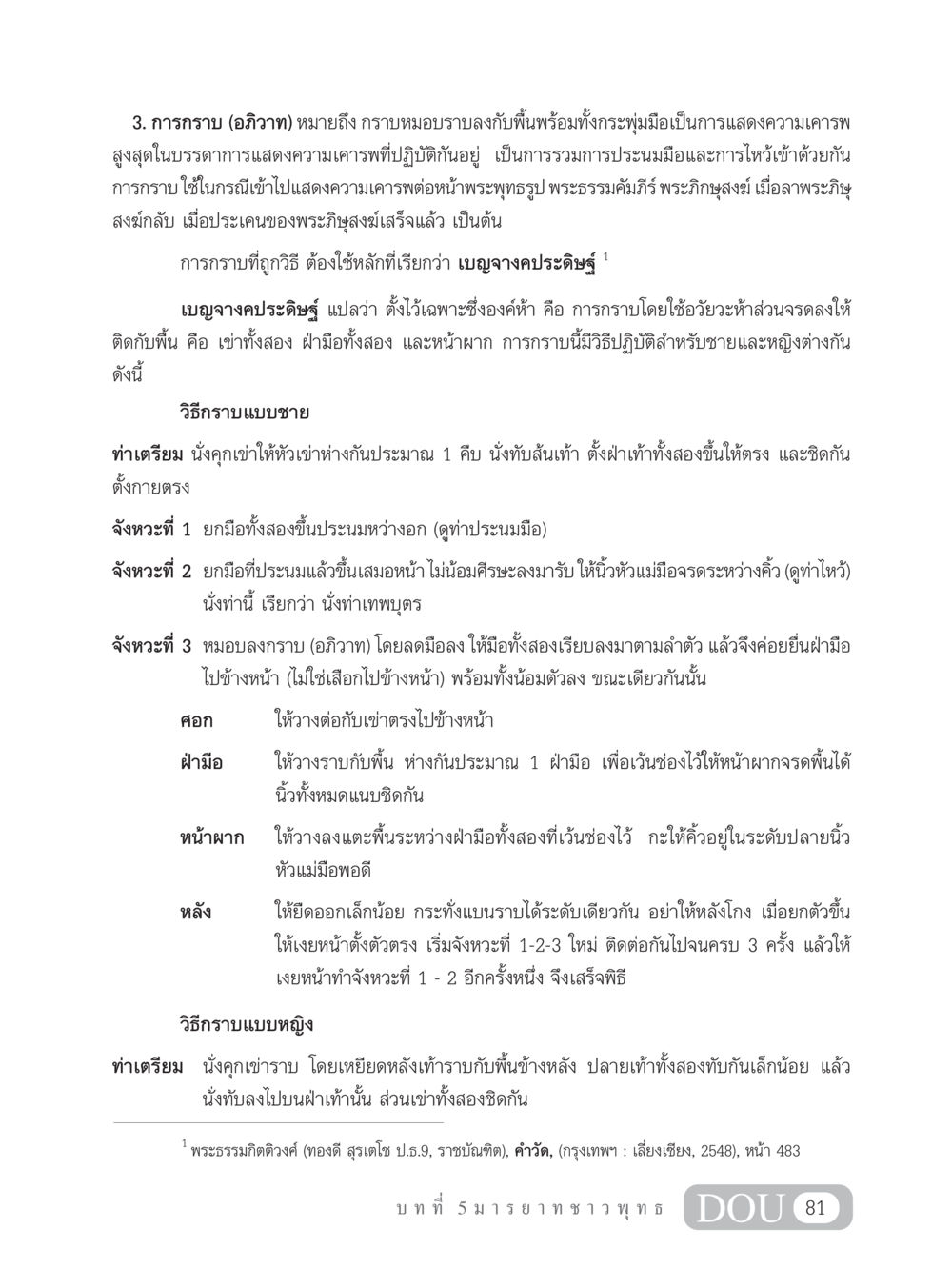 การกราบในพระพุทธศาสนา SB 202 วัฒนธรรมชาวพุทธ หน้า 90