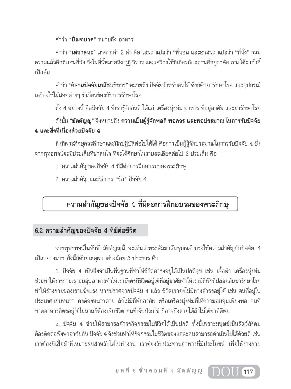 ปัจจัย 4 และมัตตัญญูในพุทธศาสนา SB 303 แม่บทการฝึกอบรมในพระพุทธศาสนา หน้า 128
