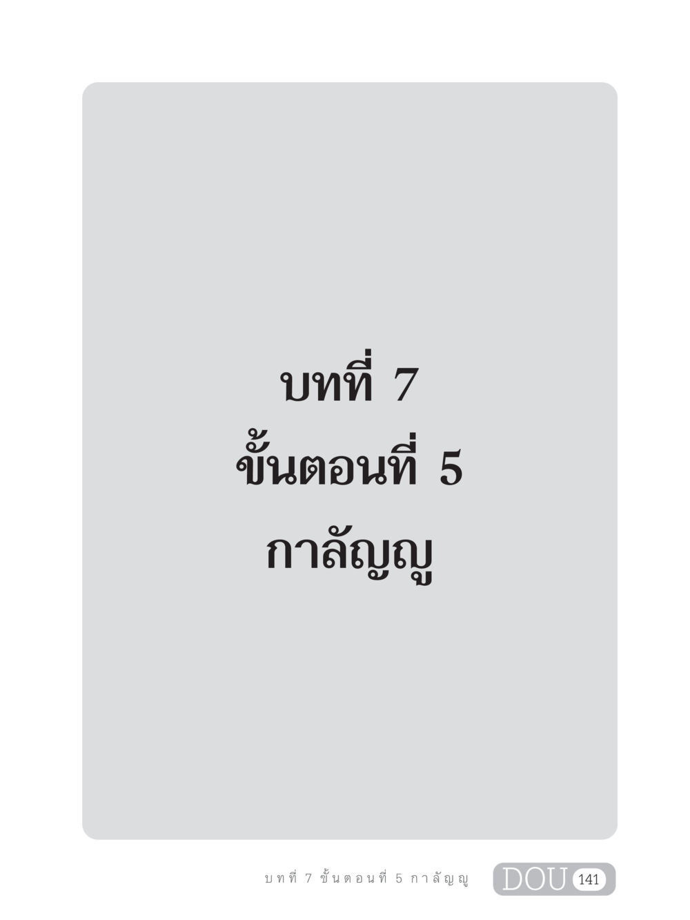 null SB 303 แม่บทการฝึกอบรมในพระพุทธศาสนา หน้า 152