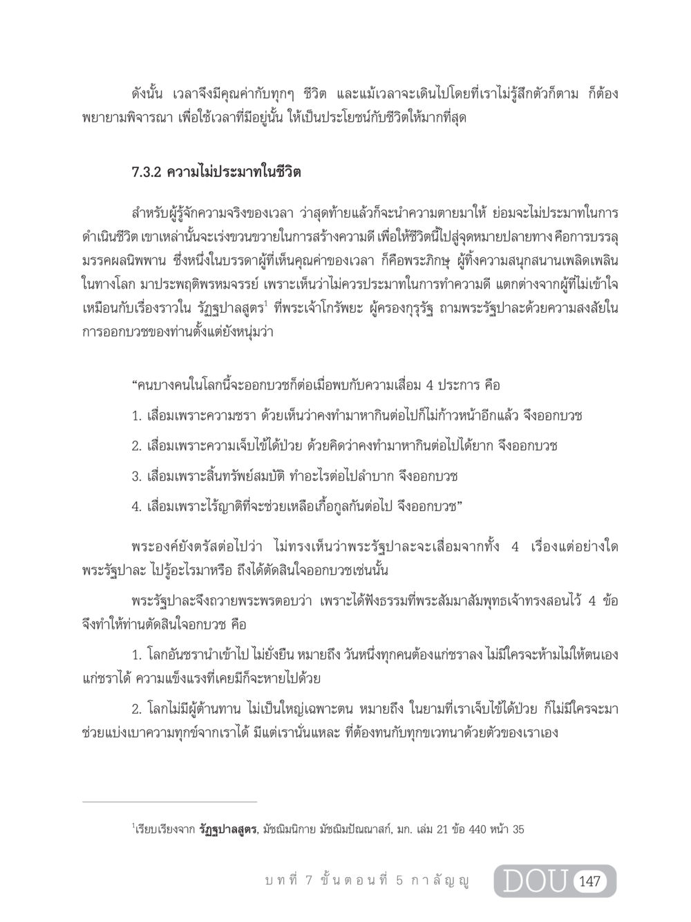 คุณค่าและการไม่ประมาทในชีวิต SB 303 แม่บทการฝึกอบรมในพระพุทธศาสนา หน้า 158