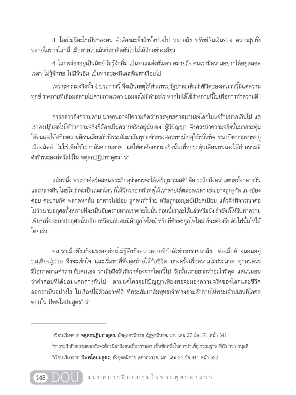การพิจารณาความตายในพระพุทธศาสนา SB 303 แม่บทการฝึกอบรมในพระพุทธศาสนา หน้า 159