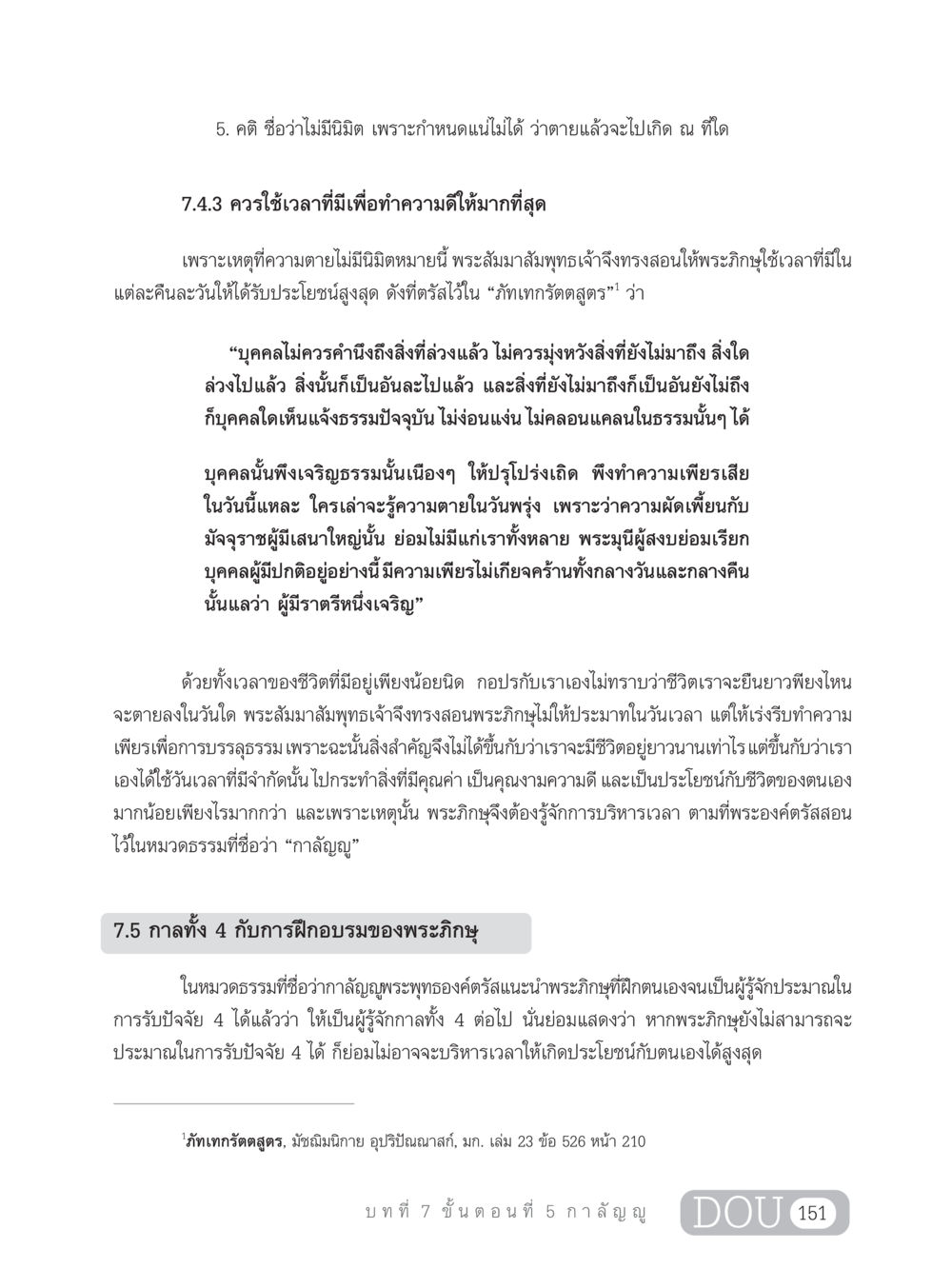 การใช้เวลาให้คุ้มค่าในชีวิตตามหลักคำสอนของพระสัมมาสัมพุทธเจ้า SB 303 แม่บทการฝึกอบรมในพระพุทธศาสนา หน้า 162