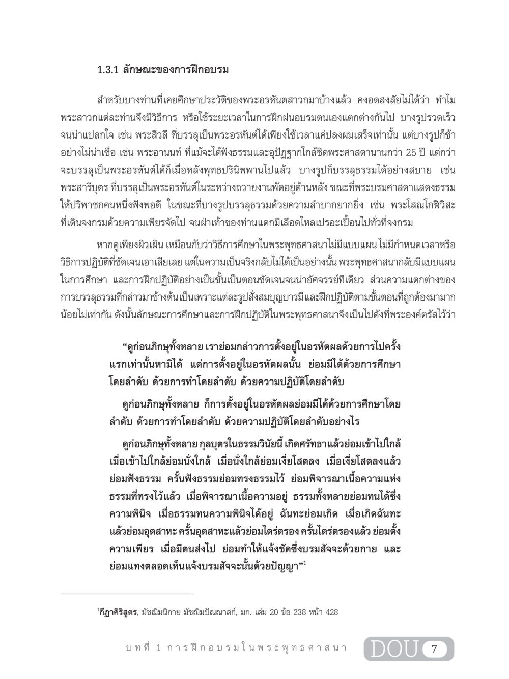 ลักษณะของการฝึกอบรมในพระพุทธศาสนา SB 303 แม่บทการฝึกอบรมในพระพุทธศาสนา หน้า 18