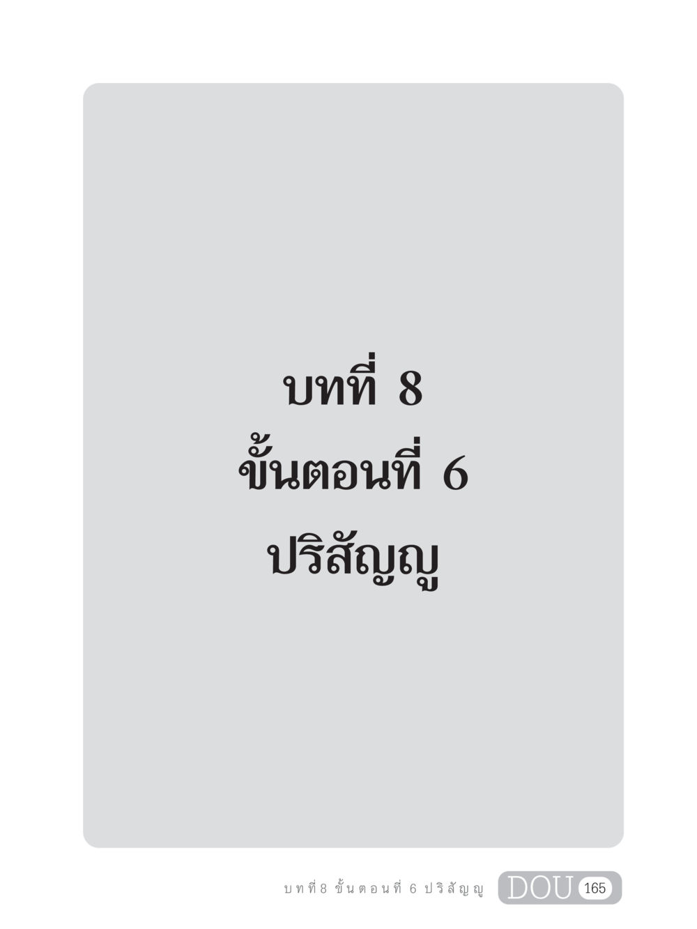 null SB 303 แม่บทการฝึกอบรมในพระพุทธศาสนา หน้า 176