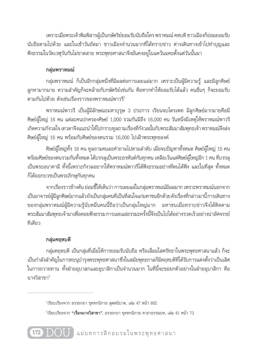 การเผยแผ่พระพุทธศาสนาในแคว้นมคธ SB 303 แม่บทการฝึกอบรมในพระพุทธศาสนา หน้า 183