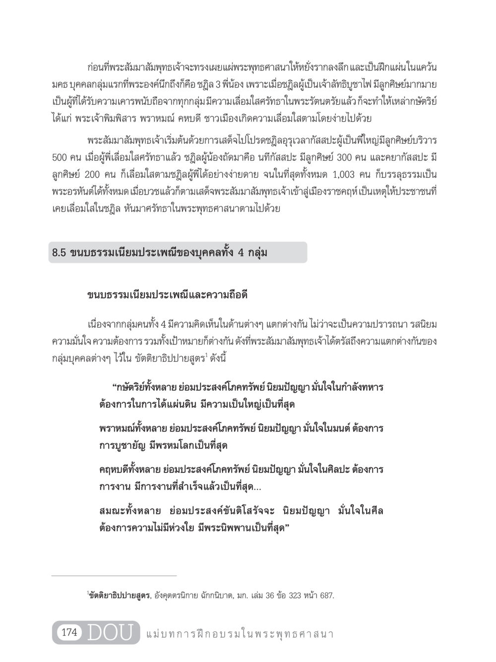 ชฎิล 3 พี่น้องและการเผยแผ่พระพุทธศาสนา SB 303 แม่บทการฝึกอบรมในพระพุทธศาสนา หน้า 185