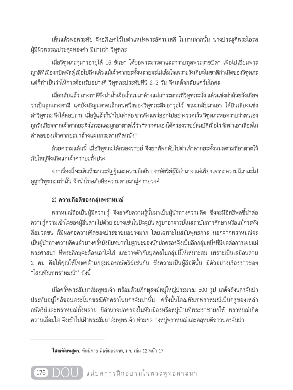 เรื่องราวของวิฑูฑภะและความถือดีของกลุ่มพราหมณ์ SB 303 แม่บทการฝึกอบรมในพระพุทธศาสนา หน้า 187