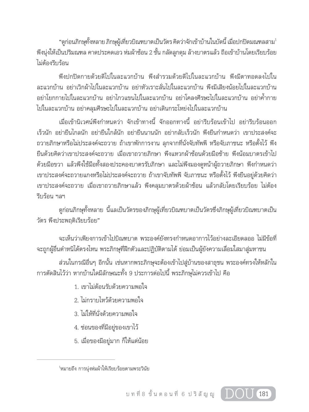 วัตรของภิกษุผู้เที่ยวบิณฑบาต SB 303 แม่บทการฝึกอบรมในพระพุทธศาสนา หน้า 192