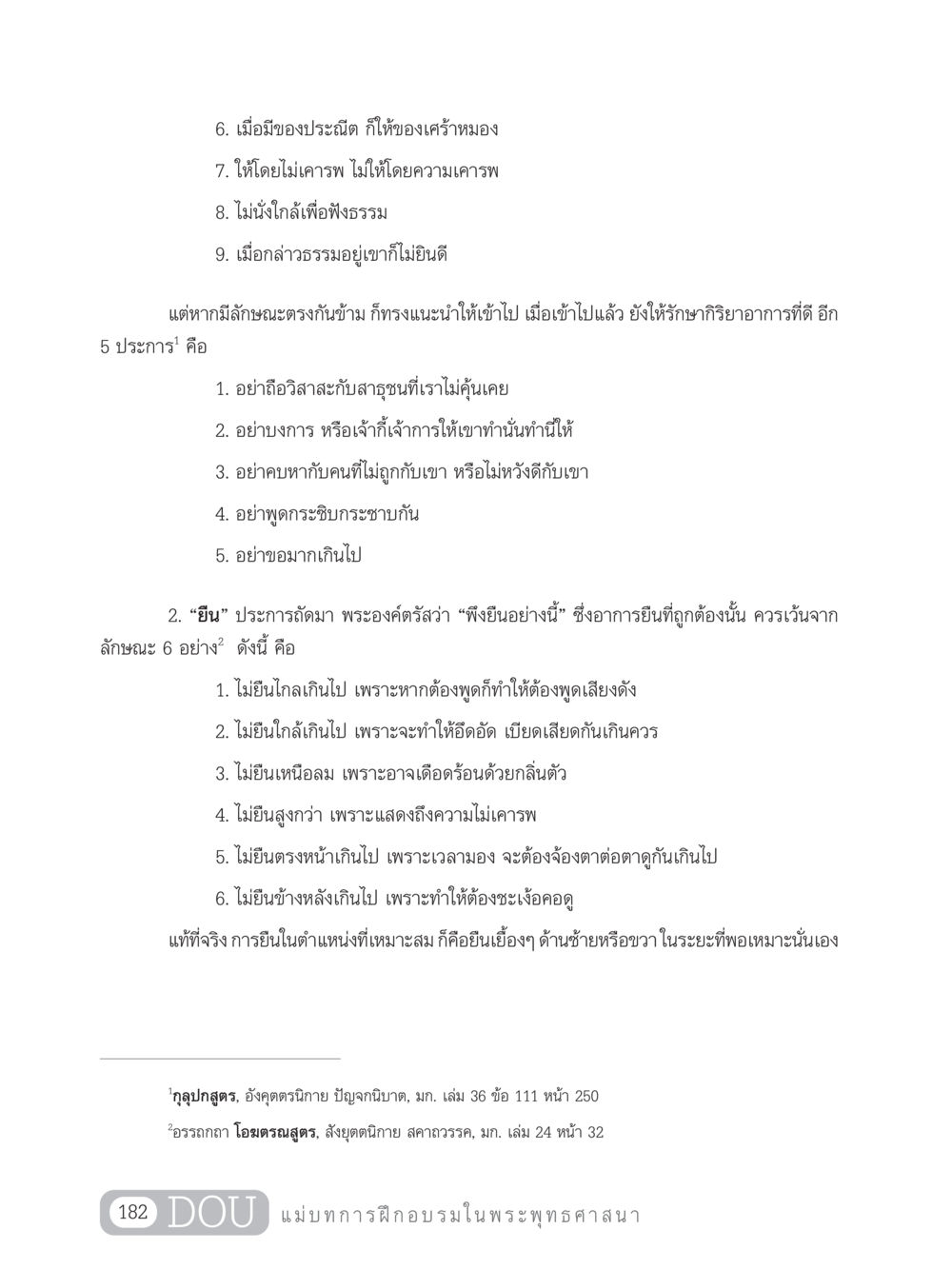การปฏิบัติตนในพระพุทธศาสนา SB 303 แม่บทการฝึกอบรมในพระพุทธศาสนา หน้า 193