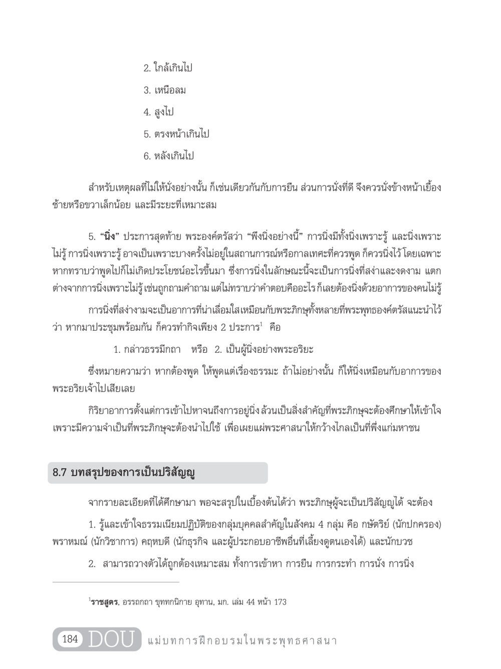 การนิ่งและกิริยาอาการในพระพุทธศาสนา SB 303 แม่บทการฝึกอบรมในพระพุทธศาสนา หน้า 195