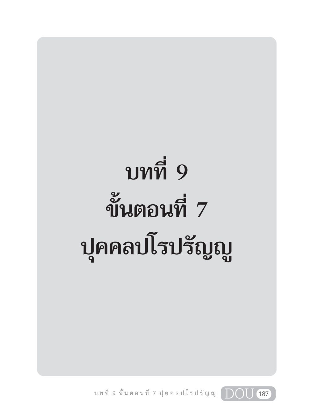 null SB 303 แม่บทการฝึกอบรมในพระพุทธศาสนา หน้า 198