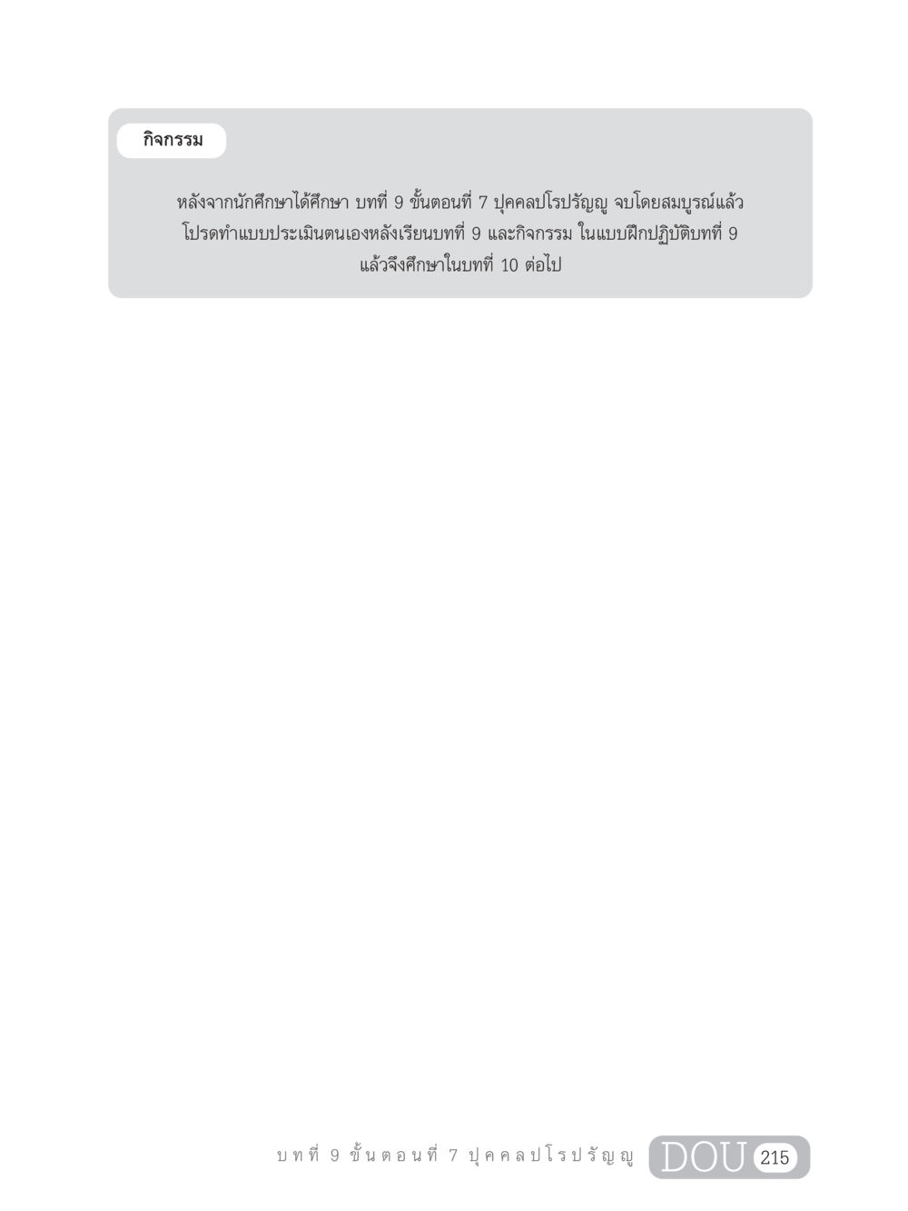 null SB 303 แม่บทการฝึกอบรมในพระพุทธศาสนา หน้า 226