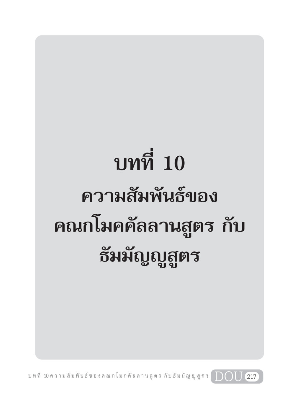 null SB 303 แม่บทการฝึกอบรมในพระพุทธศาสนา หน้า 228