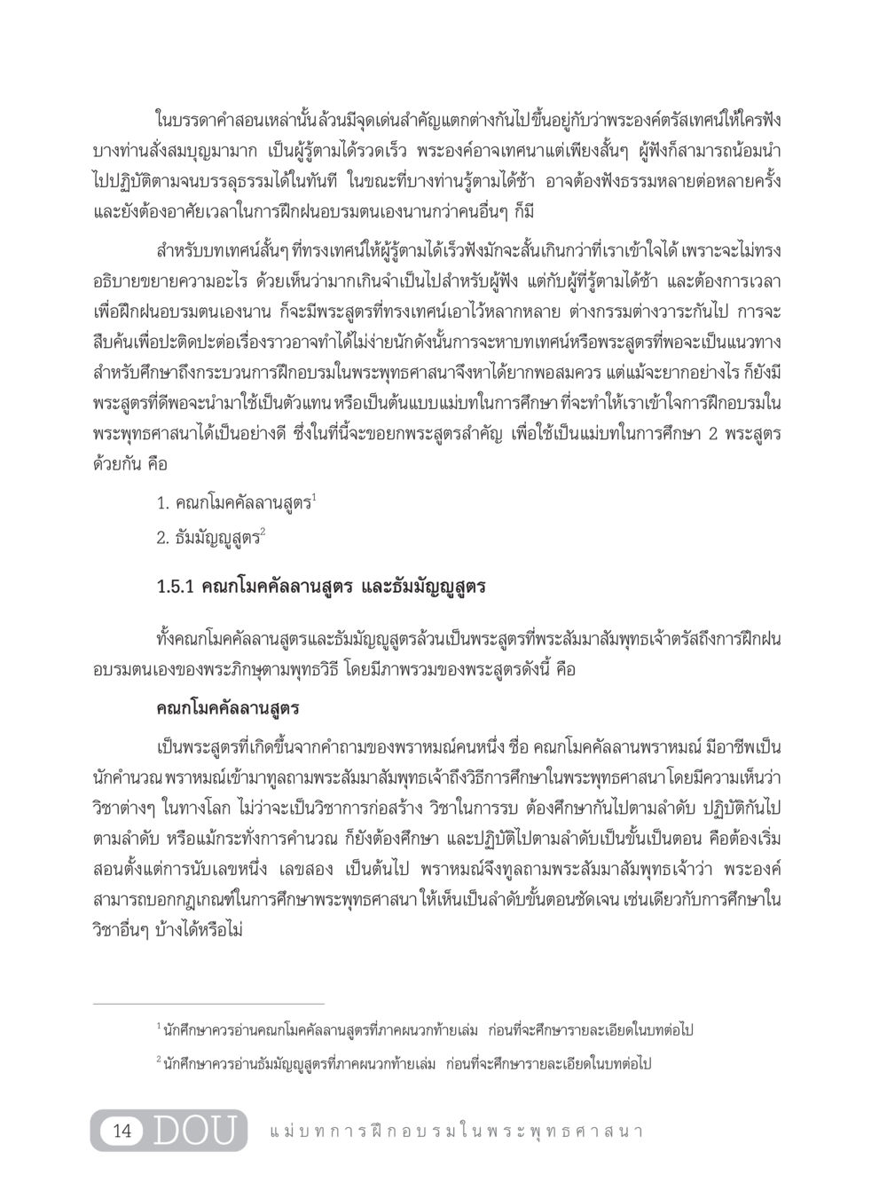 การศึกษาและการฝึกอบรมในพระพุทธศาสนา SB 303 แม่บทการฝึกอบรมในพระพุทธศาสนา หน้า 25