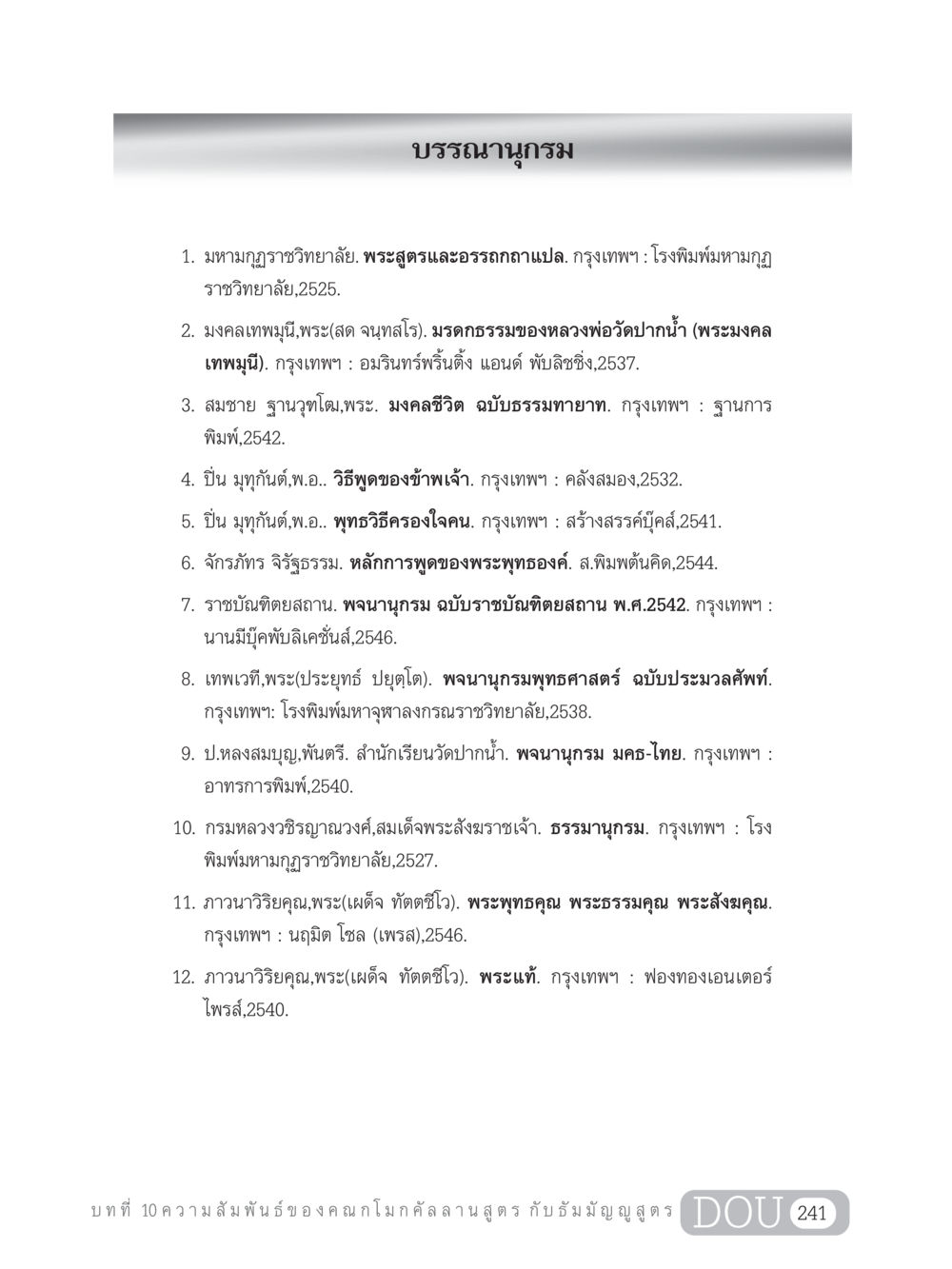 บรรณานุกรมพระพุทธศาสตร์และธรรมะ SB 303 แม่บทการฝึกอบรมในพระพุทธศาสนา หน้า 252