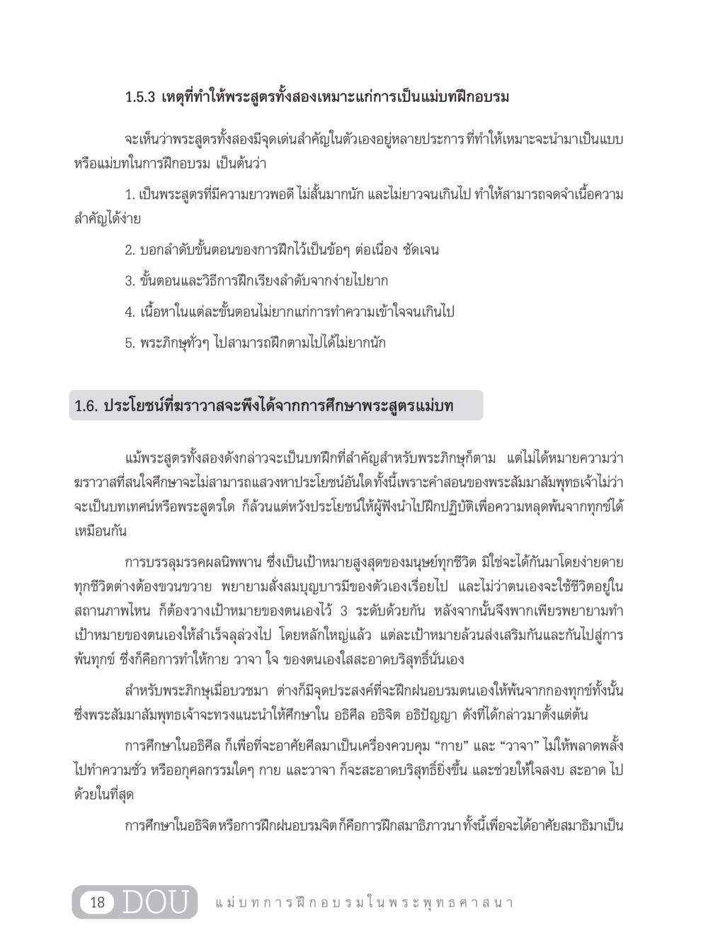 เหตุที่ทำให้พระสูตรทั้งสองเหมาะแก่การเป็นแม่บทฝึกอบรม SB 303 แม่บทการฝึกอบรมในพระพุทธศาสนา หน้า 29