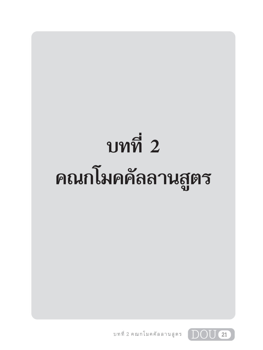 null SB 303 แม่บทการฝึกอบรมในพระพุทธศาสนา หน้า 32