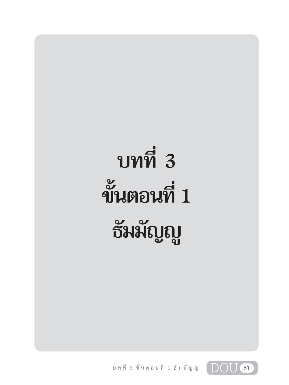 null SB 303 แม่บทการฝึกอบรมในพระพุทธศาสนา หน้า 62