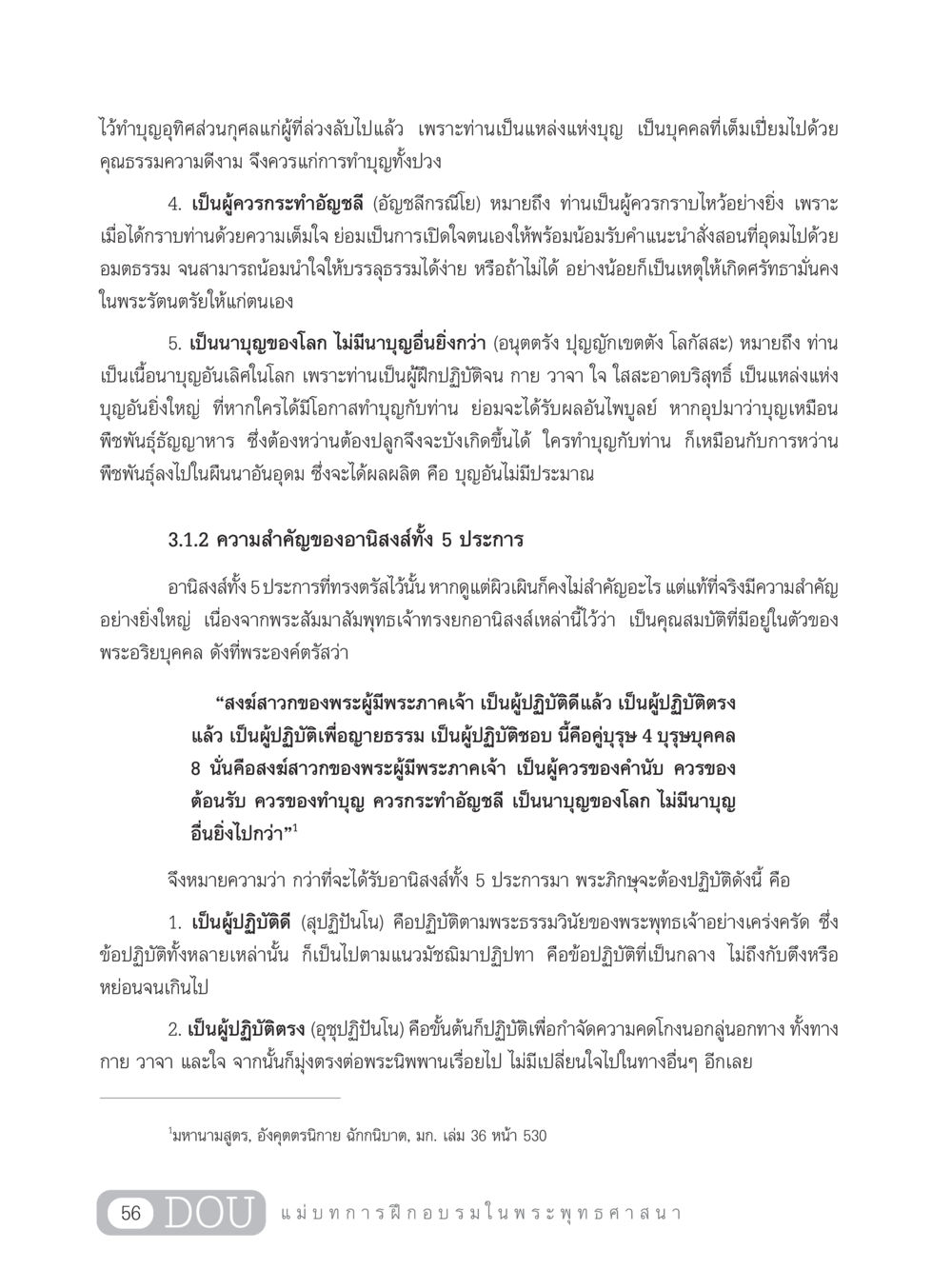 การทำบุญอุทิศส่วนกุศลและอานิสงส์แห่งบุญ SB 303 แม่บทการฝึกอบรมในพระพุทธศาสนา หน้า 67