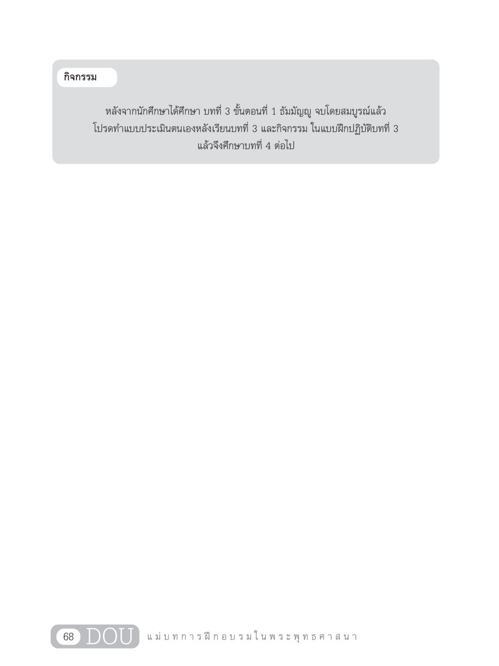 null SB 303 แม่บทการฝึกอบรมในพระพุทธศาสนา หน้า 79