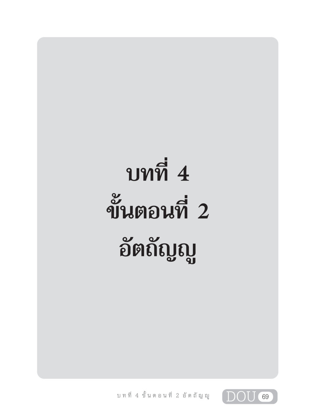 null SB 303 แม่บทการฝึกอบรมในพระพุทธศาสนา หน้า 80