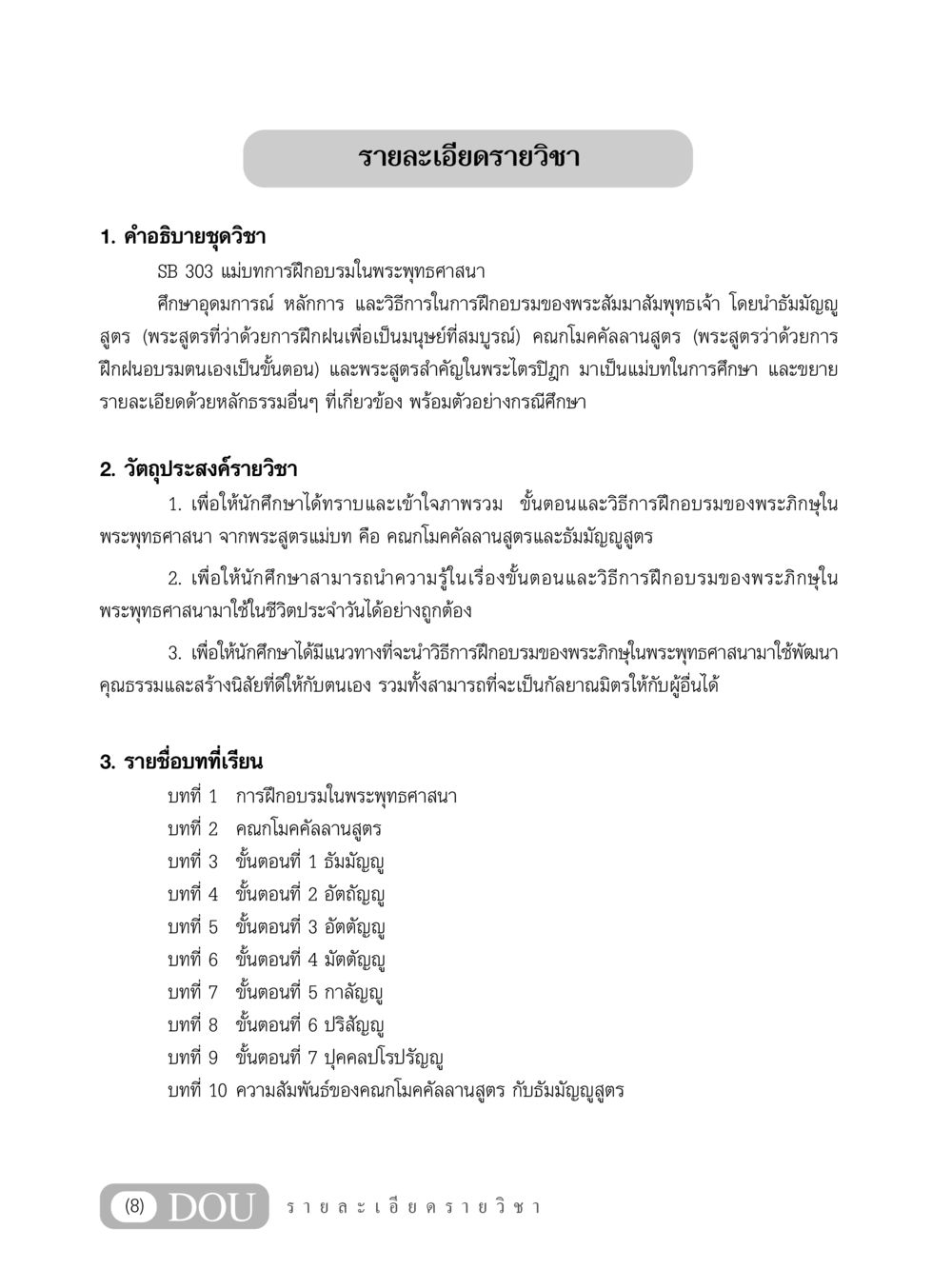 แม่บทการฝึกอบรมในพระพุทธศาสนา SB 303 แม่บทการฝึกอบรมในพระพุทธศาสนา หน้า 9