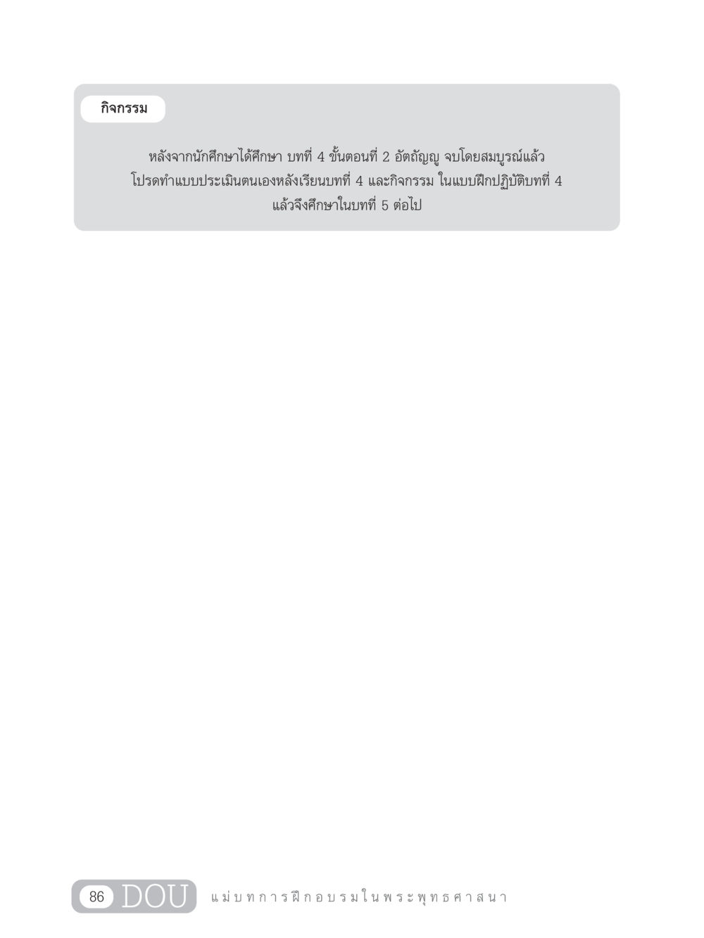 null SB 303 แม่บทการฝึกอบรมในพระพุทธศาสนา หน้า 97