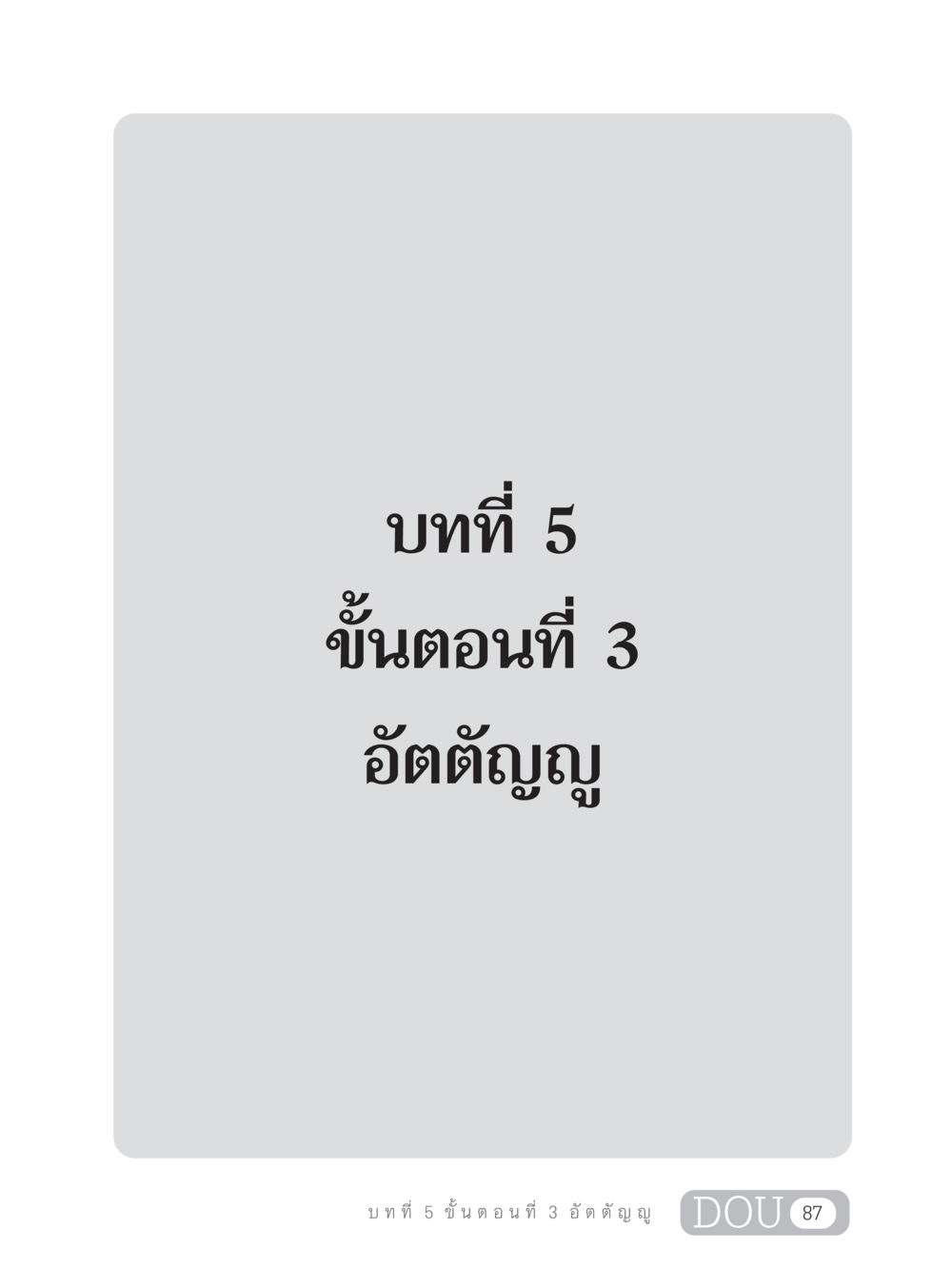 null SB 303 แม่บทการฝึกอบรมในพระพุทธศาสนา หน้า 98