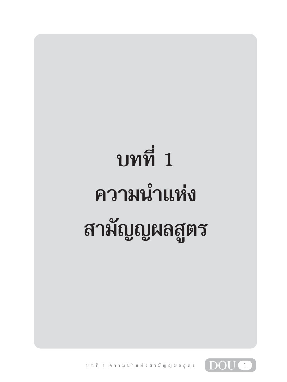 null SB 304 ชีวิตสมณะ หน้า 12