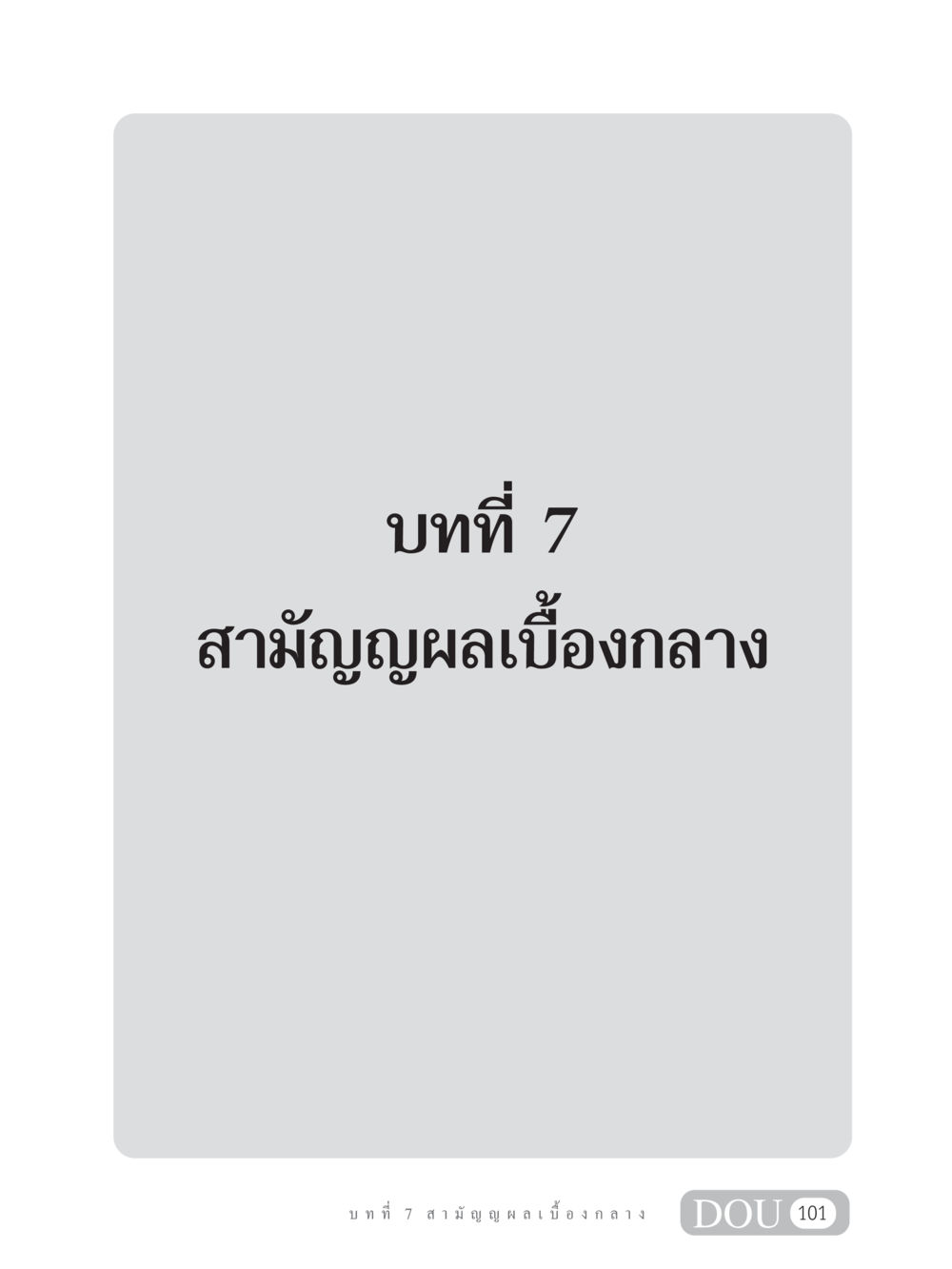 null SB 304 ชีวิตสมณะ หน้า 112