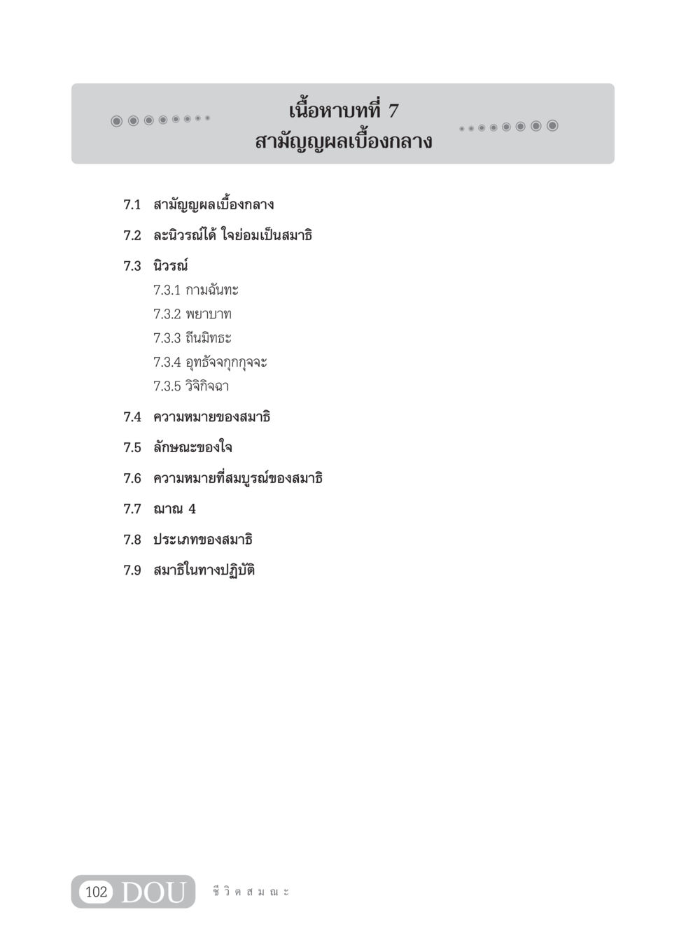 สามัญญผลเบื้องกลาง SB 304 ชีวิตสมณะ หน้า 113
