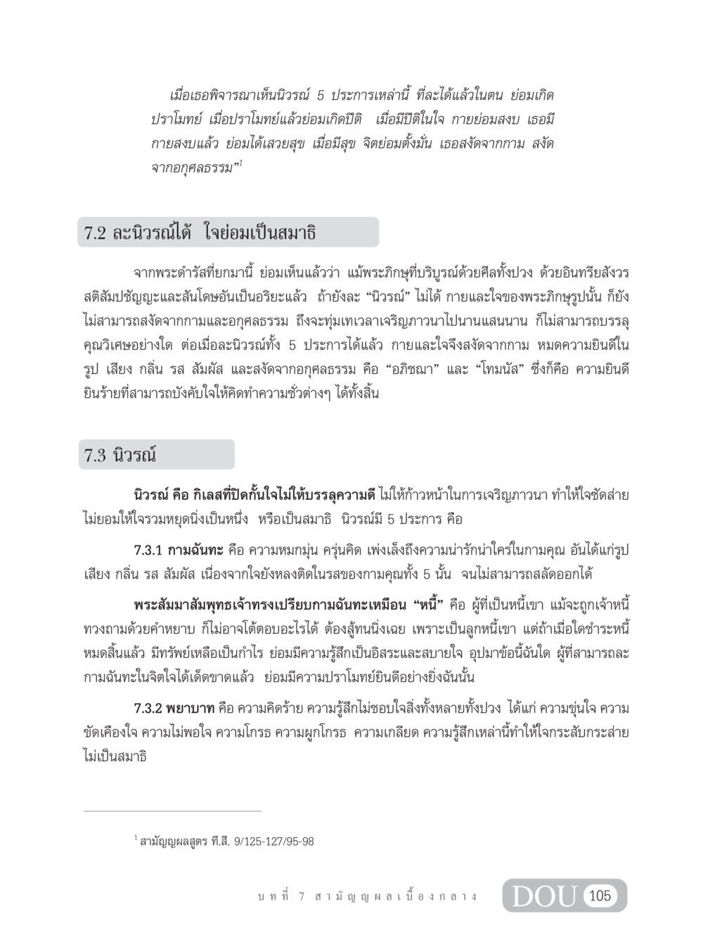 นิวรณ์และการเจริญภาวนา SB 304 ชีวิตสมณะ หน้า 116