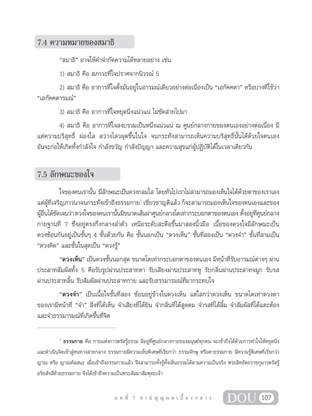 ความหมายและลักษณะของสมาธิ SB 304 ชีวิตสมณะ หน้า 118