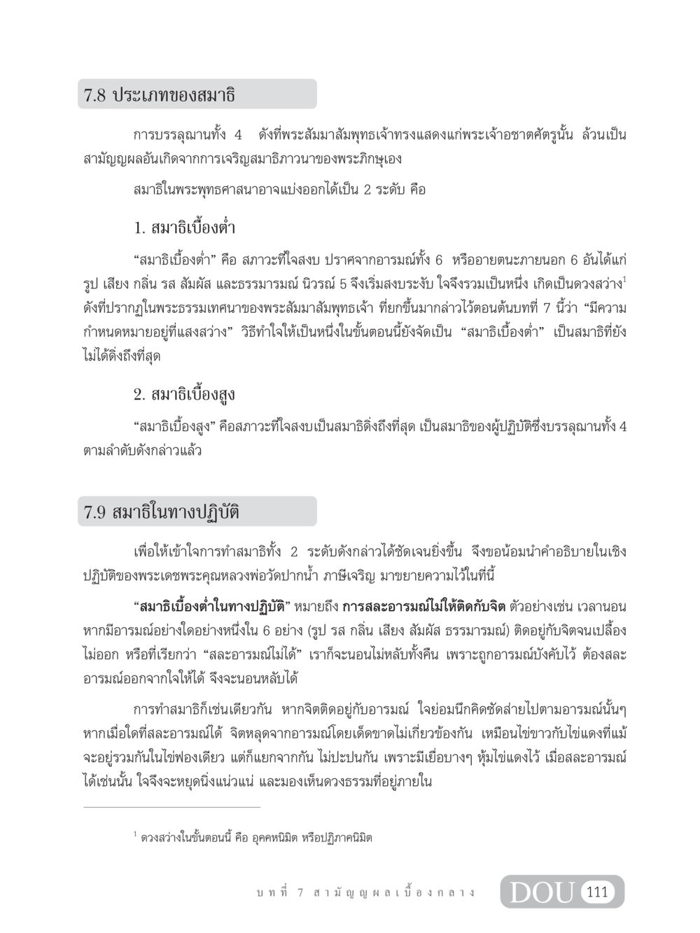 ประเภทของสมาธิในพระพุทธศาสนา SB 304 ชีวิตสมณะ หน้า 122