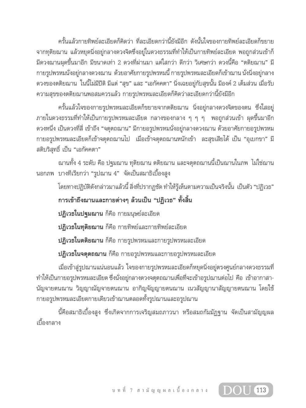 การเข้าถึงฌานในพุทธศาสนา SB 304 ชีวิตสมณะ หน้า 124