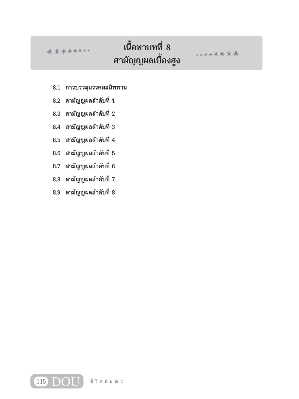 null SB 304 ชีวิตสมณะ หน้า 127